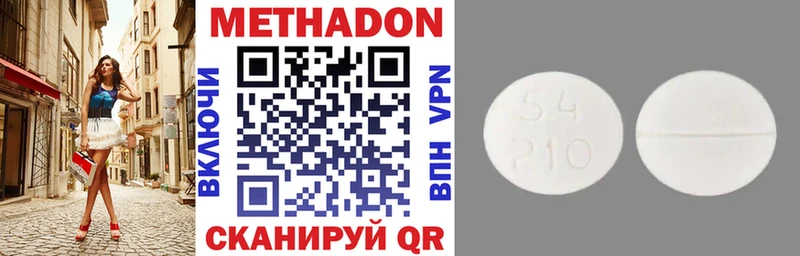 Метадон methadone  Купить  Черноголовка 
